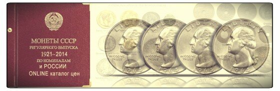 Современный каталог монет для сайта old-moneta.ru Каталог монет России с ценами на 2014 года